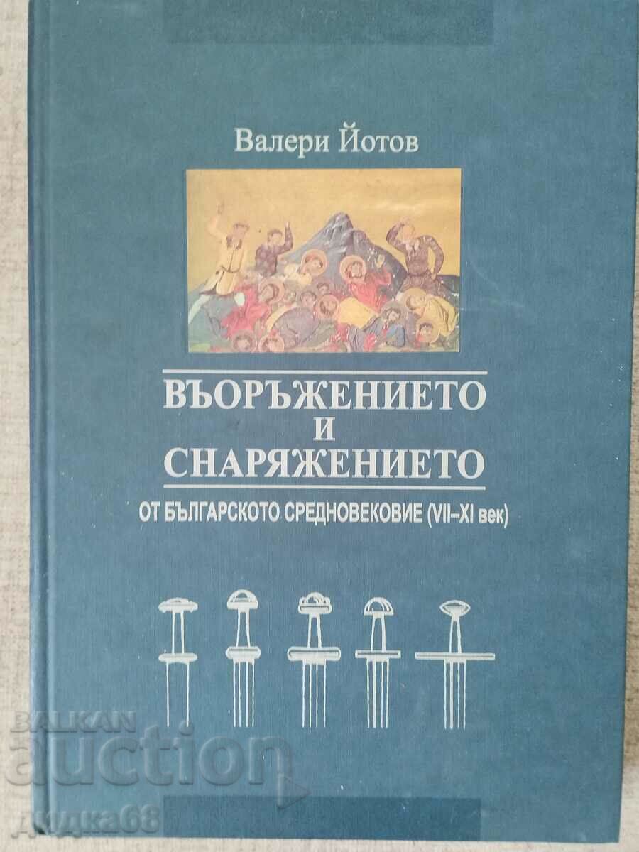 Въоръжението и снаряжението / Валери Йотов - автограф