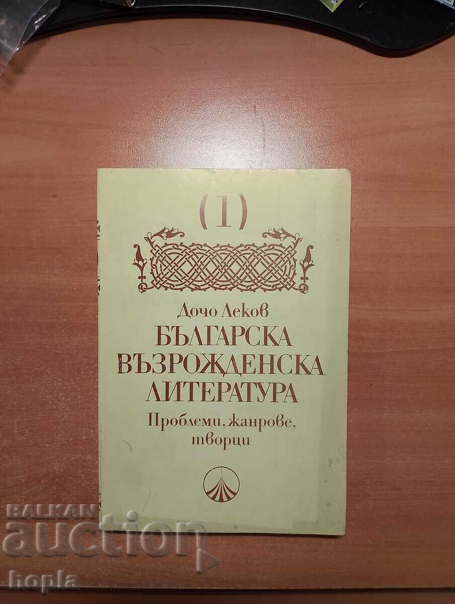 BULGARIAN RENAISSANCE LITERATURE