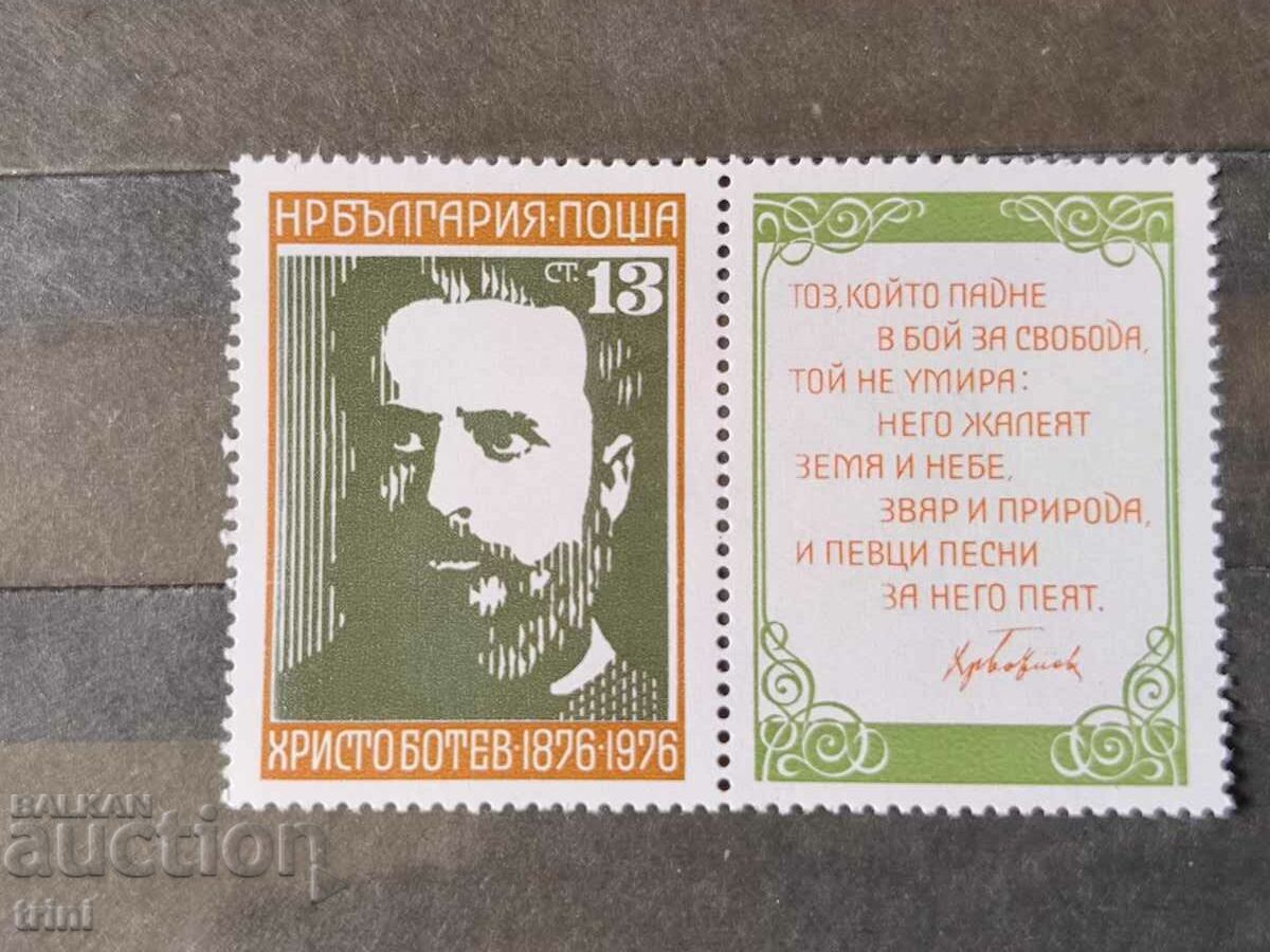 Bulgaria 1976 Hristo Botev