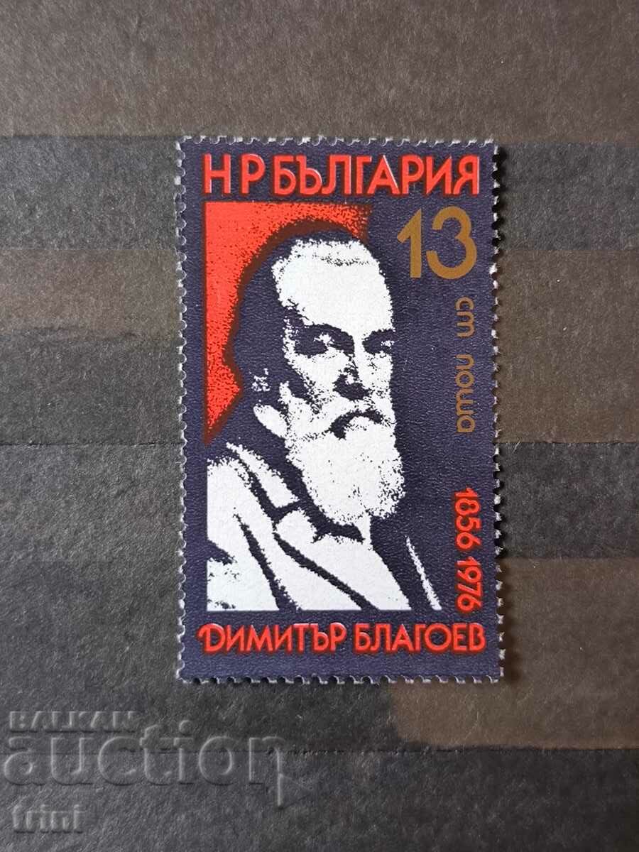 Bulgaria 1976 D. Blagoev