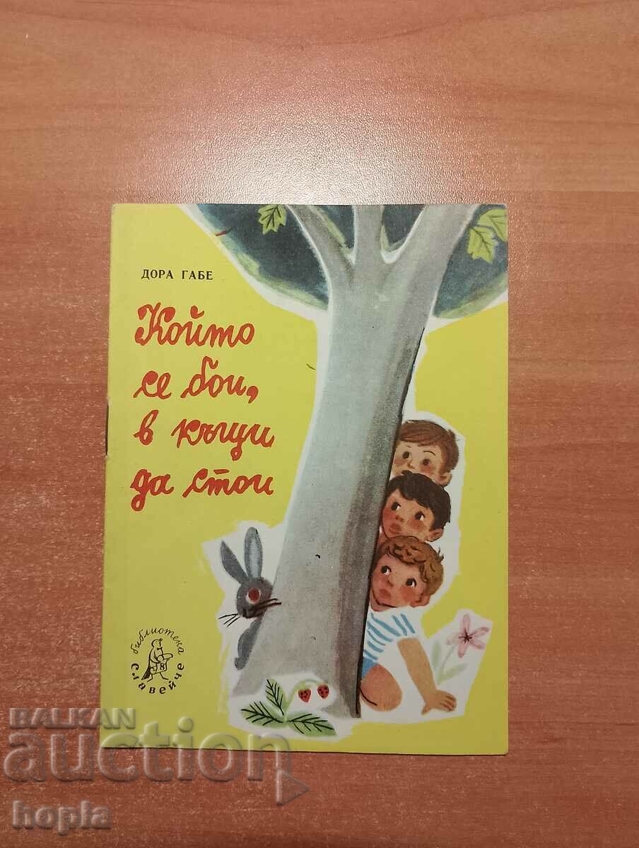 Bibliotecă NIGHTINGOLA-CARE ÎI E FRICĂ SĂ RĂMĂ ÎN CASE 1962