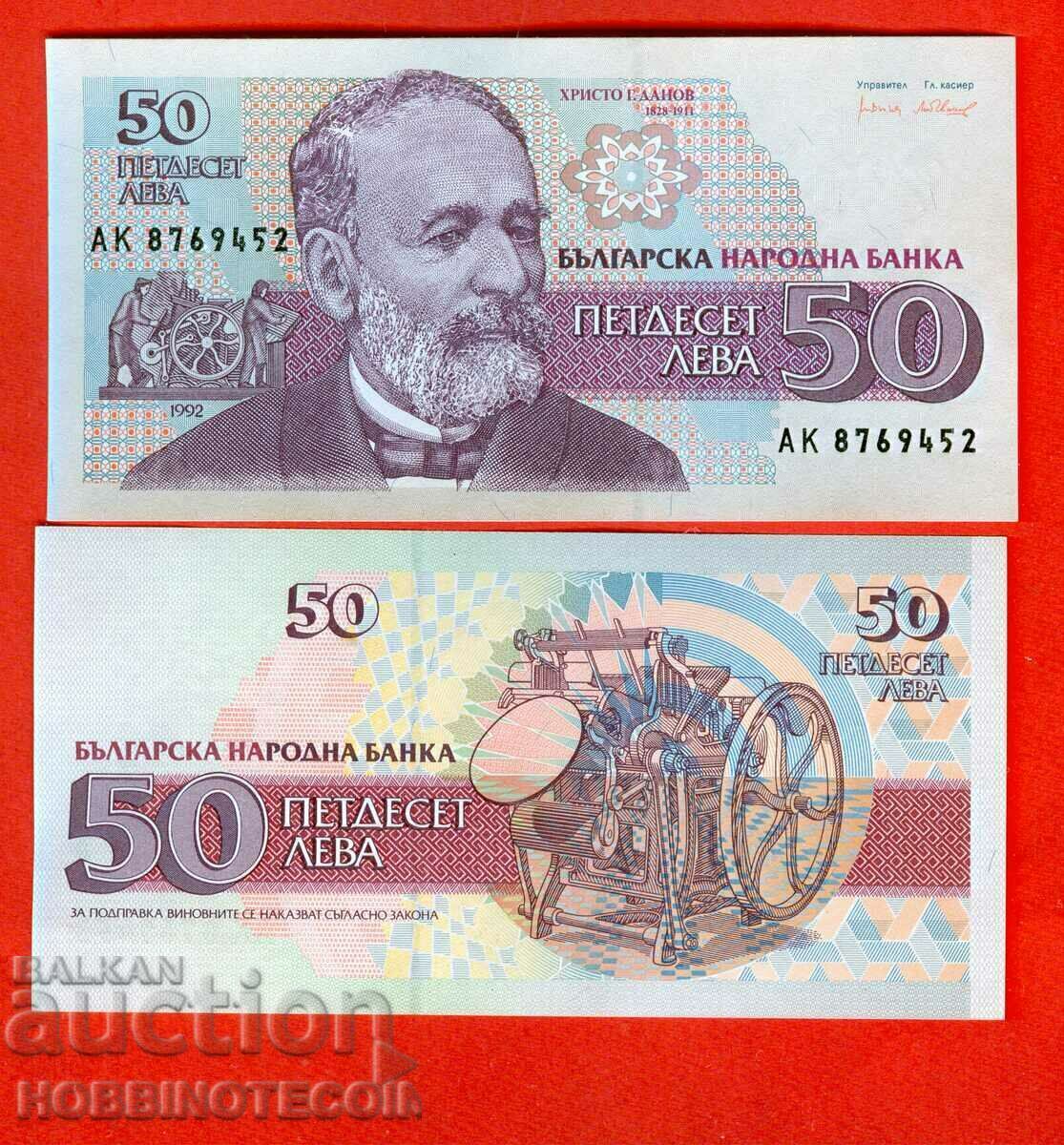 БЪЛГАРИЯ  BULGARIA 50 Лева серия АК issue 1992 НОВА UNC