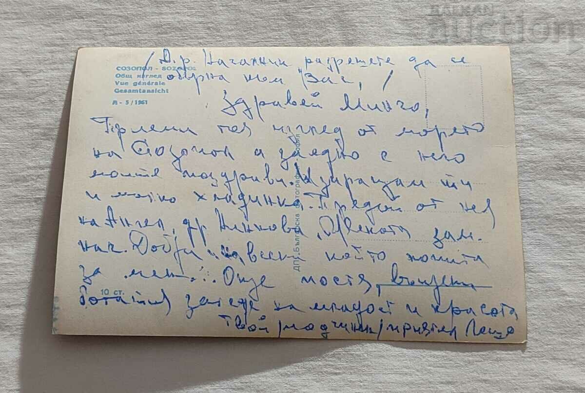 SOZOPOL GENERAL TYPE PK 1961 with price 2.00 BGN | € 1.02 SOZOPOL GENERAL TYPE PK 1961 with price 2.00 BGN | € 1.02