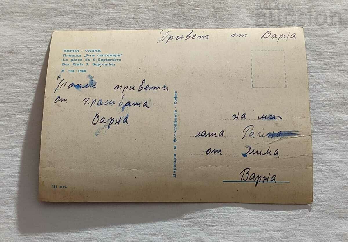 VARNA SQUARE "9 SEPTEMBER" P.K. 1960 with price 2.00 BGN | € 1.02 VARNA SQUARE "9 SEPTEMBER" P.K. 1960 with price 2.00 BGN | € 1.02