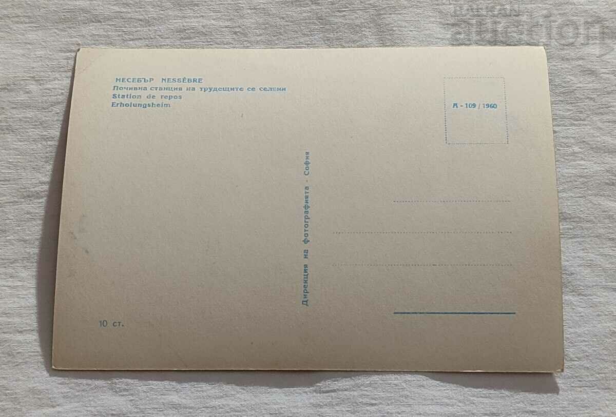 Nessebar STATION OF WORKING PEASANTS P. K. 1960 with price 5.00 BGN | € 2.56 Nessebar STATION OF WORKING PEASANTS P. K. 1960 with price 5.00 BGN | € 2.56