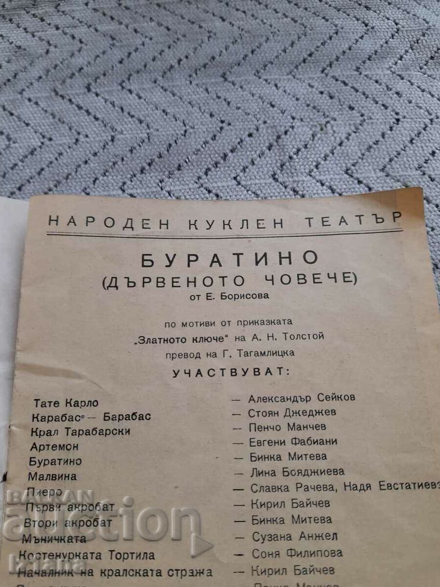 Old brochure Pinocchio People's Puppet Theater with price 32.00 BGN | € 16.36