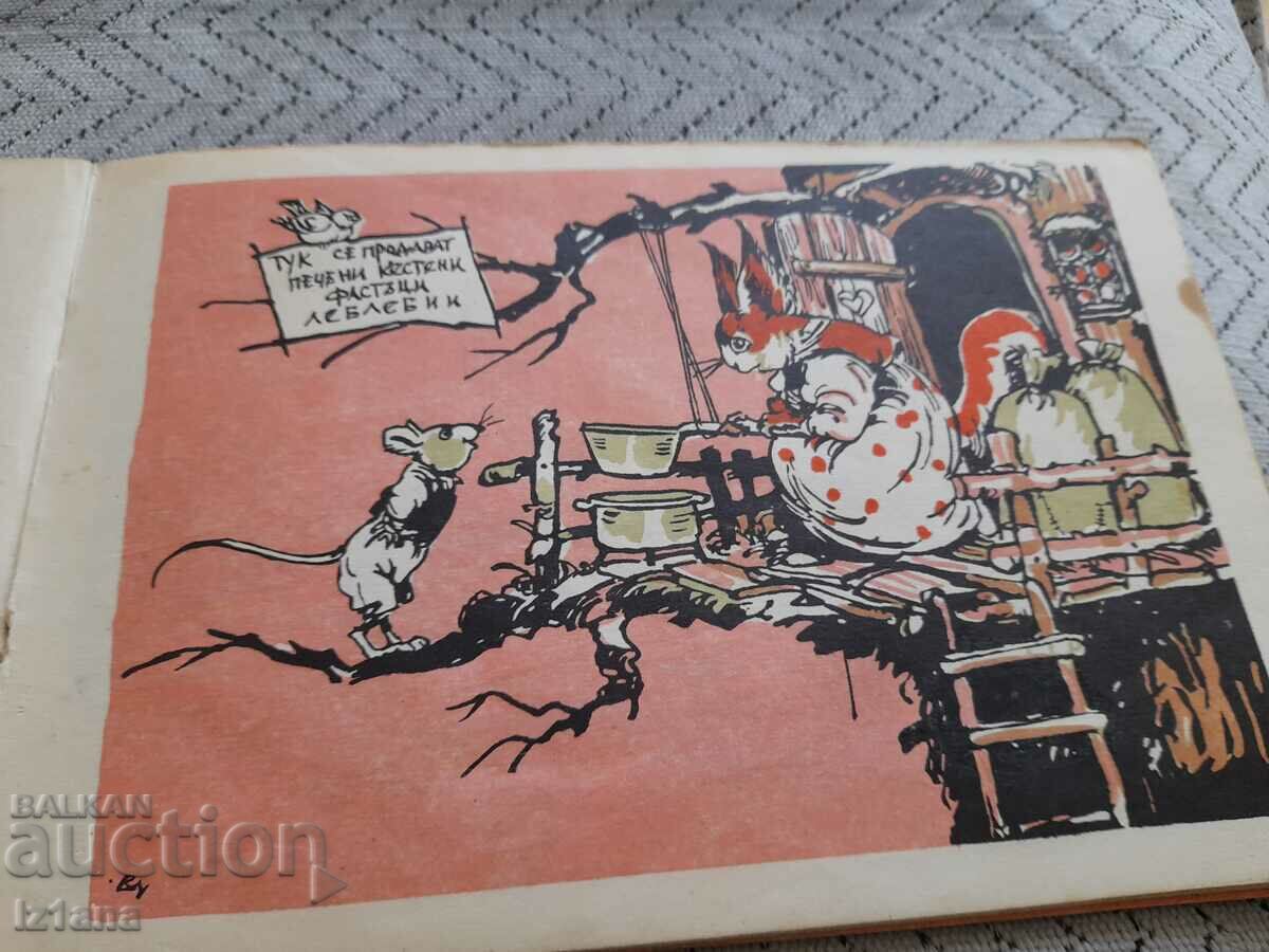 Παράδοση Παλιό παιδικό βιβλίο Ευτυχισμένος κόσμος, Στη δασική πόλη Παράδοση Παλιό παιδικό βιβλίο Ευτυχισμένος κόσμος, Στη δασική πόλη