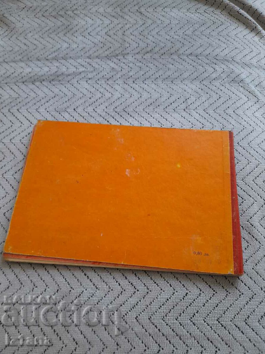 Παλιό παιδικό βιβλίο Ευτυχισμένος κόσμος, Στη δασική πόλη - 7 Παλιό παιδικό βιβλίο Ευτυχισμένος κόσμος, Στη δασική πόλη - 7