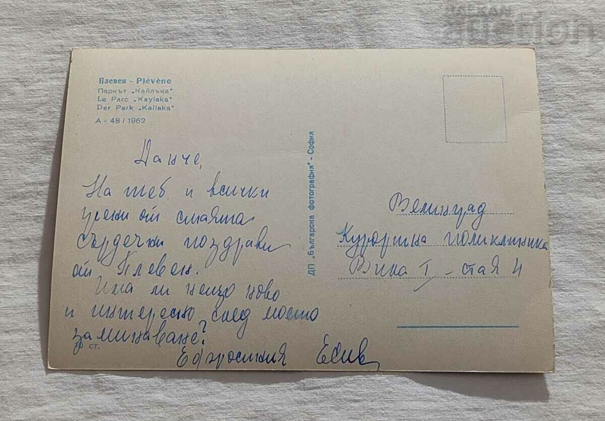 "KAYLAKA" GRASS PARK LAKE P. K. 1962 with price 2.00 BGN | € 1.02 "KAYLAKA" GRASS PARK LAKE P. K. 1962 with price 2.00 BGN | € 1.02