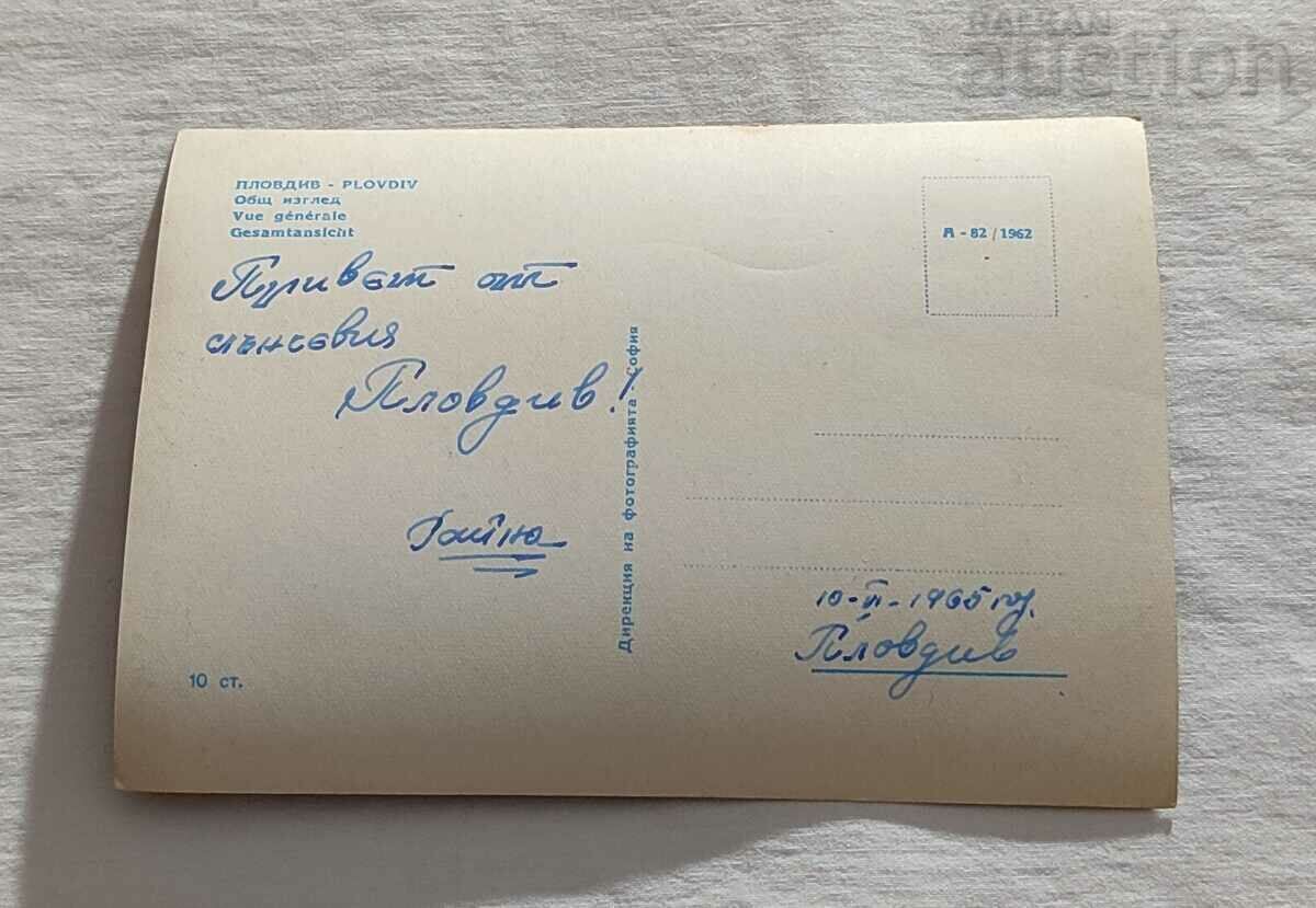 ПЛОВДИВ ОБЩ ИЗГЛЕД П.К. 1962 г. с цена 2.00 лв. | € 1.02 ПЛОВДИВ ОБЩ ИЗГЛЕД П.К. 1962 г. с цена 2.00 лв. | € 1.02