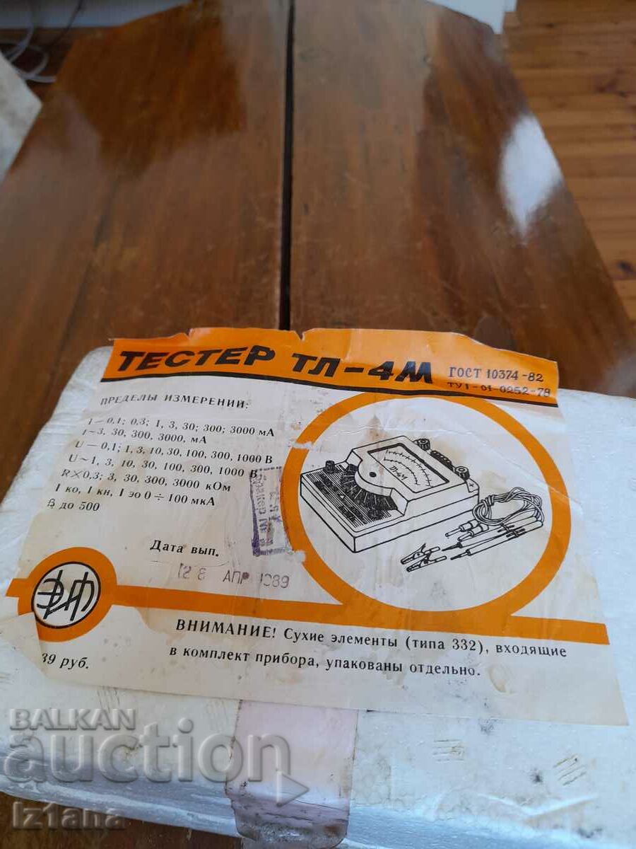 Παλιό πολύμετρο TL-4M με τιμή 160.00 BGN | € 81.81 Παλιό πολύμετρο TL-4M με τιμή 160.00 BGN | € 81.81