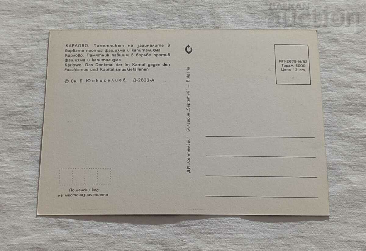 KARLOVO MONUMENT ANTI-FASCISTS P.K. 1982 with price 1.00 BGN | € 0.51 KARLOVO MONUMENT ANTI-FASCISTS P.K. 1982 with price 1.00 BGN | € 0.51