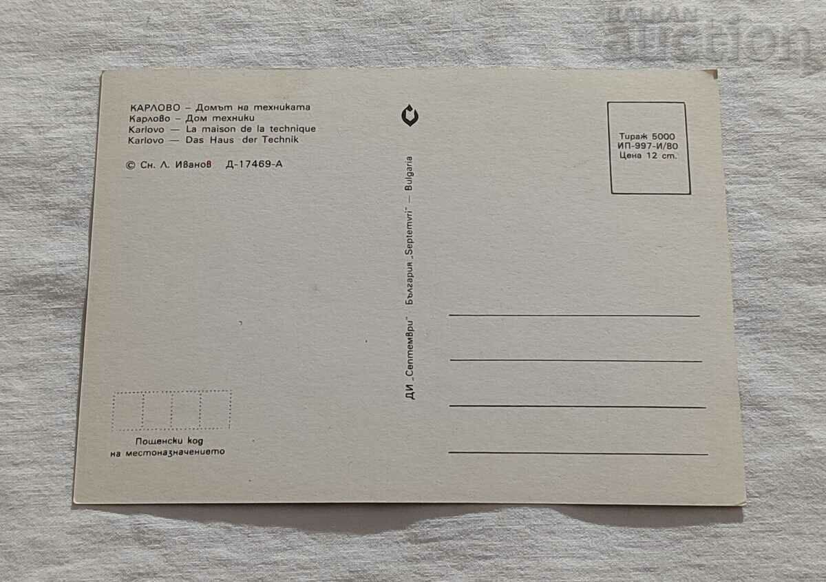 КАРЛОВО ДОМЪТ НА ТЕХНИКАТА П.К. 1980 г. с цена 0.80 лв. | € 0.41 КАРЛОВО ДОМЪТ НА ТЕХНИКАТА П.К. 1980 г. с цена 0.80 лв. | € 0.41