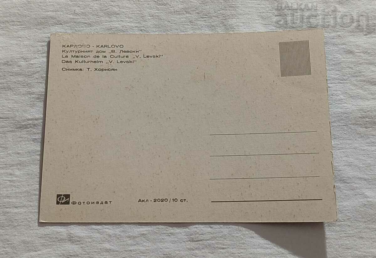 КАРЛОВО КУЛТУРНИЯТ ДОМ "В. ЛЕВСКИ" П.К. 1966 г. с цена 0.80 лв. | € 0.41 КАРЛОВО КУЛТУРНИЯТ ДОМ "В. ЛЕВСКИ" П.К. 1966 г. с цена 0.80 лв. | € 0.41