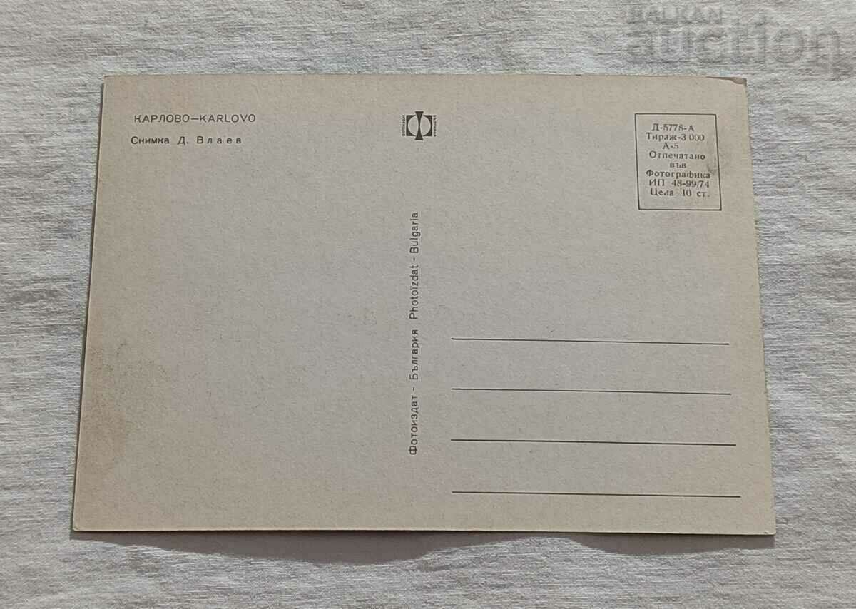 KARLOVO BUS STATION GENERAL VIEW P.K. 1974 with price 4.00 BGN | € 2.05