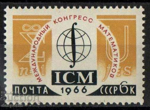 1966. СССР. Международен конгрес по математика.