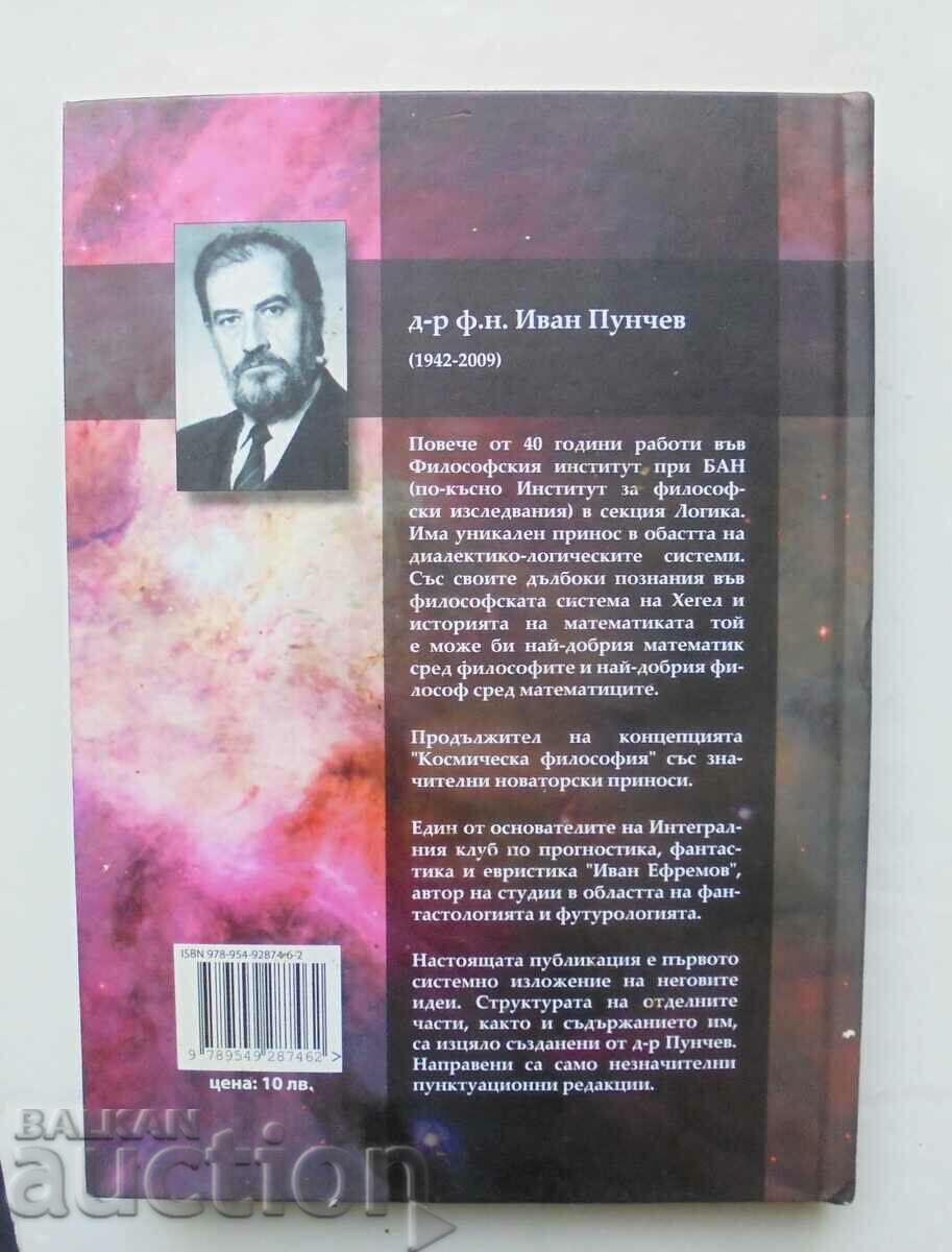 An introduction to the system of dialectical logic. Ch 1 Ivan Punchev with price 35.00 BGN | € 17.90 An introduction to the system of dialectical logic. Ch 1 Ivan Punchev with price 35.00 BGN | € 17.90