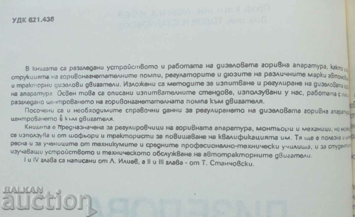Diesel fuel equipment - Lyuben Iliev 1990 with price 10.00 BGN | € 5.11 Diesel fuel equipment - Lyuben Iliev 1990 with price 10.00 BGN | € 5.11