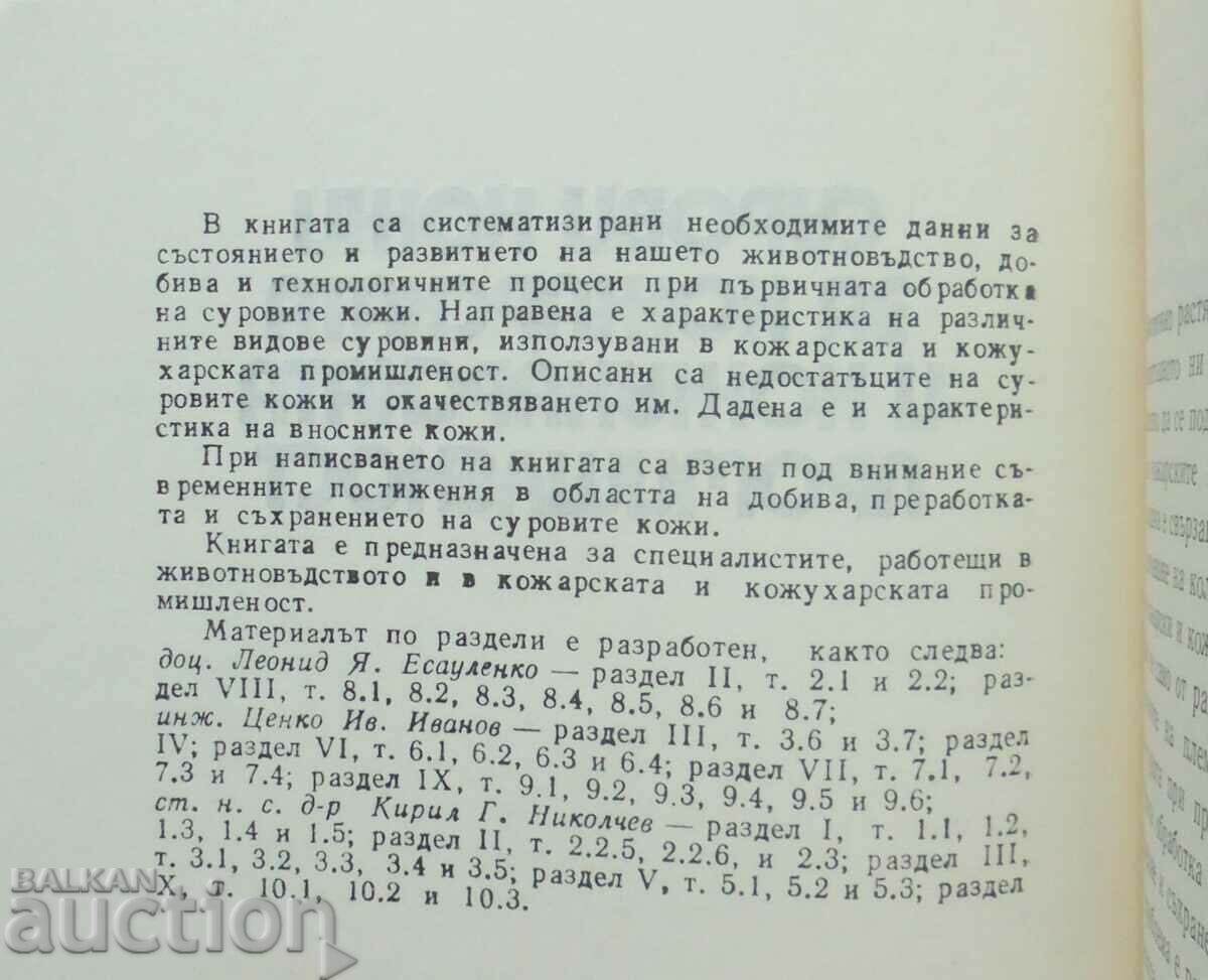 Raw hides for the leather and fur industry 1981 with price 13.00 BGN | € 6.65 Raw hides for the leather and fur industry 1981 with price 13.00 BGN | € 6.65