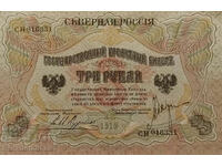 Russia North 3 Rubles 1919 Chaikovskiy Government Pick S145