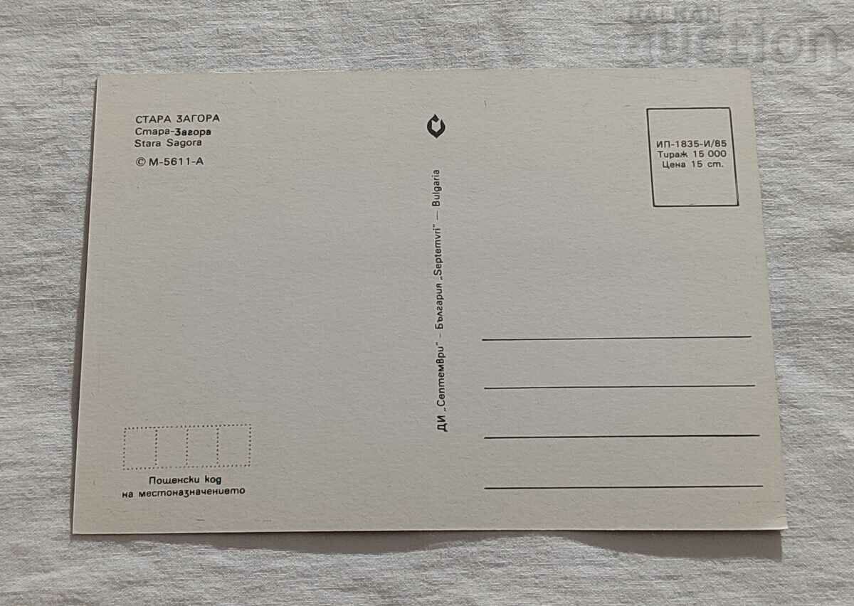 STARA ZAGORA MOZAIKA P.K. 1985 with price 0.70 BGN | € 0.36