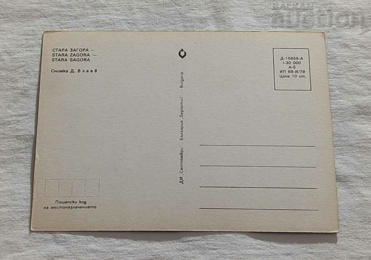 STARA ZAGORA GENERAL TYPE P.K. 1979 with price 0.70 BGN | € 0.36