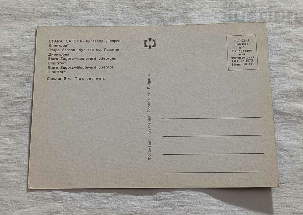 STARA ZAGORA Blvd. "G. DIMITROV" P.K. 1973 with price 0.70 BGN | € 0.36