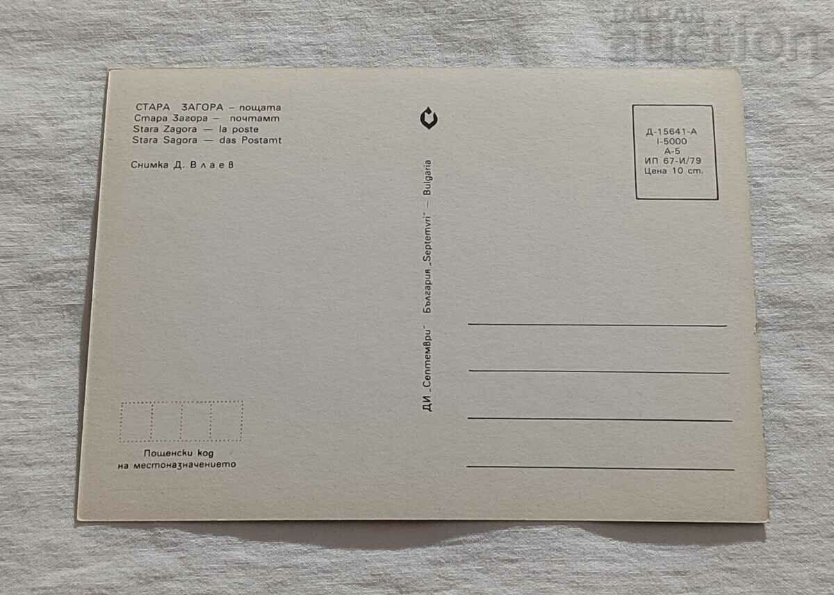 STARA ZAGORA POST OFFICE P.K. 1979 with price 1.00 BGN | € 0.51 STARA ZAGORA POST OFFICE P.K. 1979 with price 1.00 BGN | € 0.51