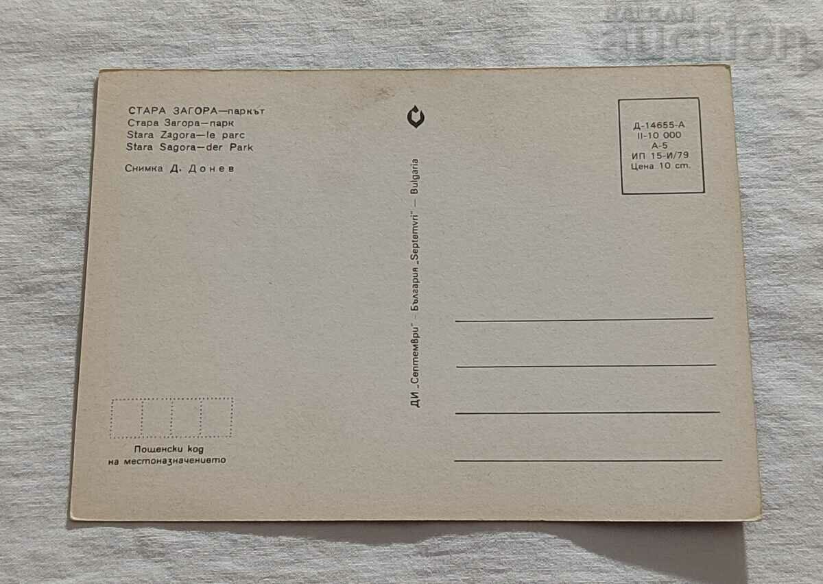 STARA ZAGORA CITY GARDEN P.K. 1979 with price 0.80 BGN | € 0.41