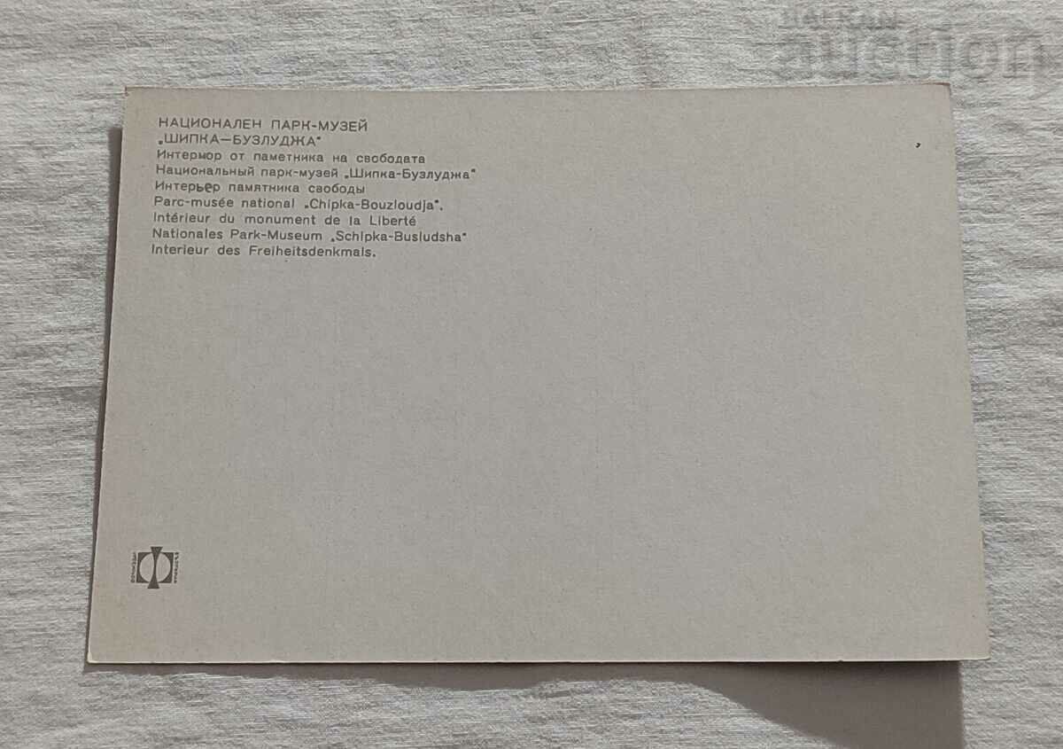 MONUMENT OF FREEDOM INTERIOR P.K. 1974 with price 1.00 BGN | € 0.51 MONUMENT OF FREEDOM INTERIOR P.K. 1974 with price 1.00 BGN | € 0.51