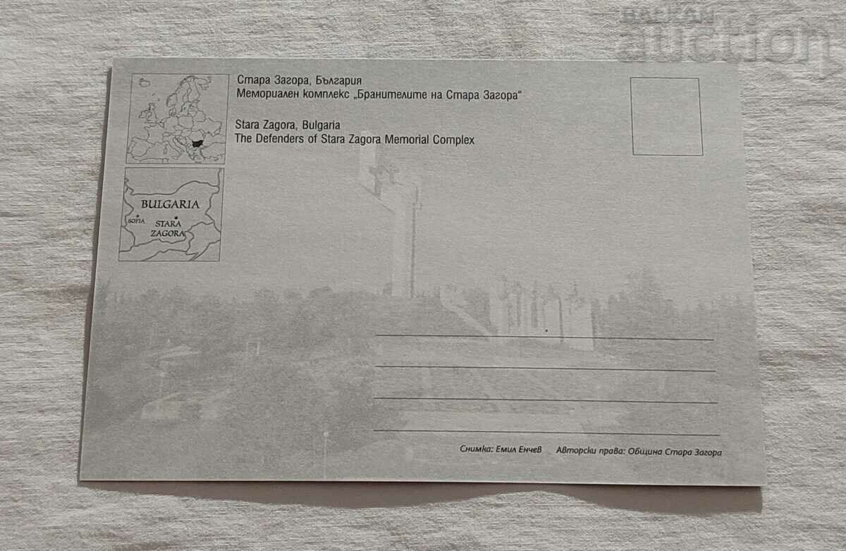 STARA ZAGORA MEMORIAL "DEFENDERS" P.K. 2015 with price 1.00 BGN | € 0.51 STARA ZAGORA MEMORIAL "DEFENDERS" P.K. 2015 with price 1.00 BGN | € 0.51