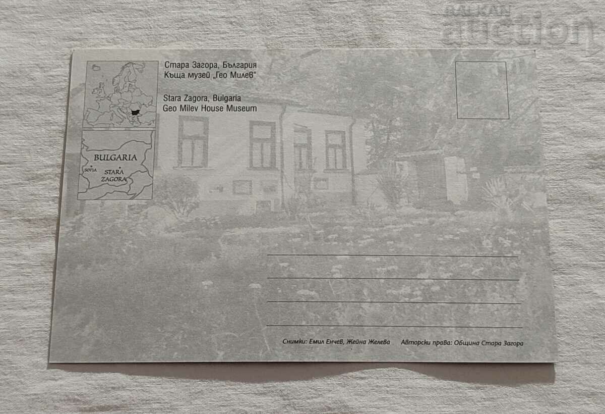 OLD ZAGORA HOUSE-MUSEUM "GEO MILEV" P.K. 2015 with price 1.00 BGN | € 0.51 OLD ZAGORA HOUSE-MUSEUM "GEO MILEV" P.K. 2015 with price 1.00 BGN | € 0.51