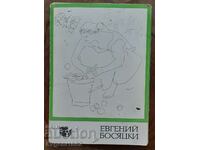 Evgeny Bosyatsky - Album with 12 drawings, cards 1975