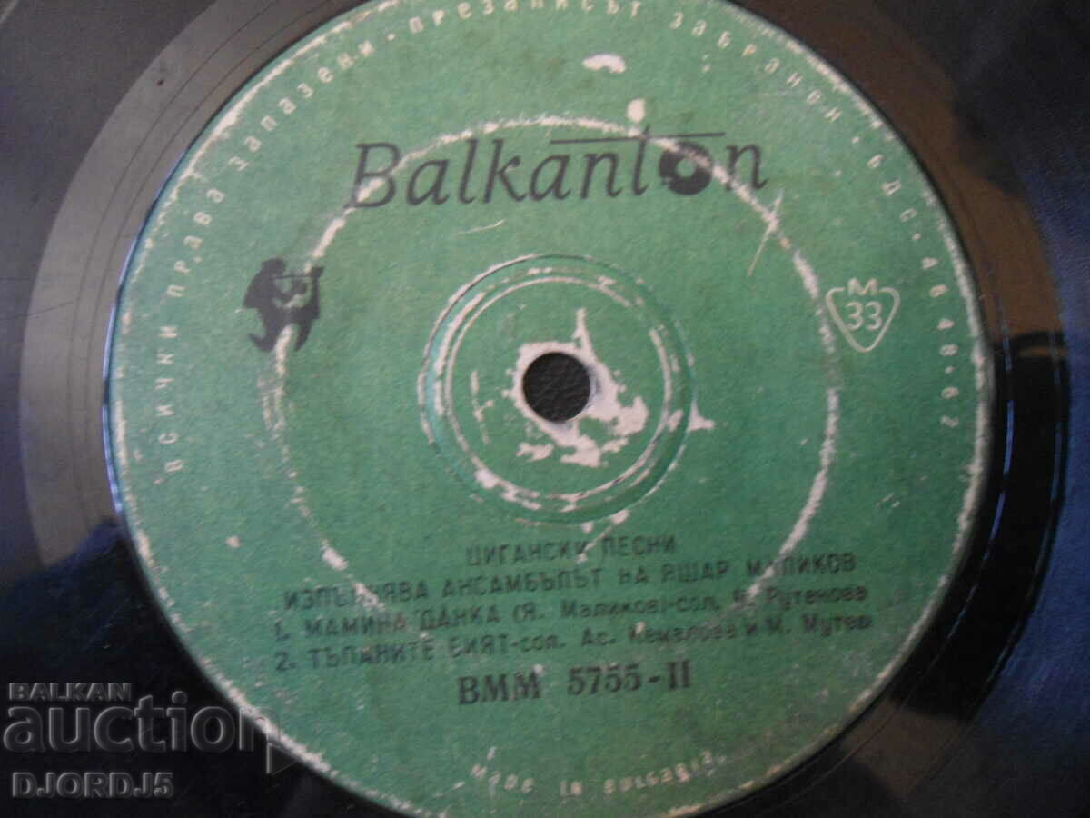 Gypsy songs, VMM 5755, gramophone record, small with price 1.00 BGN | € 0.51 Gypsy songs, VMM 5755, gramophone record, small with price 1.00 BGN | € 0.51