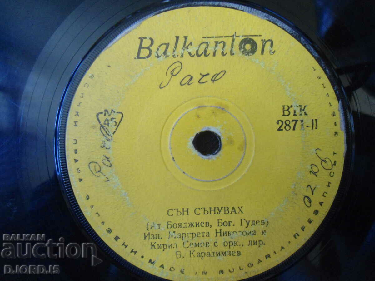 The Wanderer's Love, VTK 2881, gramophone record, small with price 1.00 BGN | € 0.51 The Wanderer's Love, VTK 2881, gramophone record, small with price 1.00 BGN | € 0.51