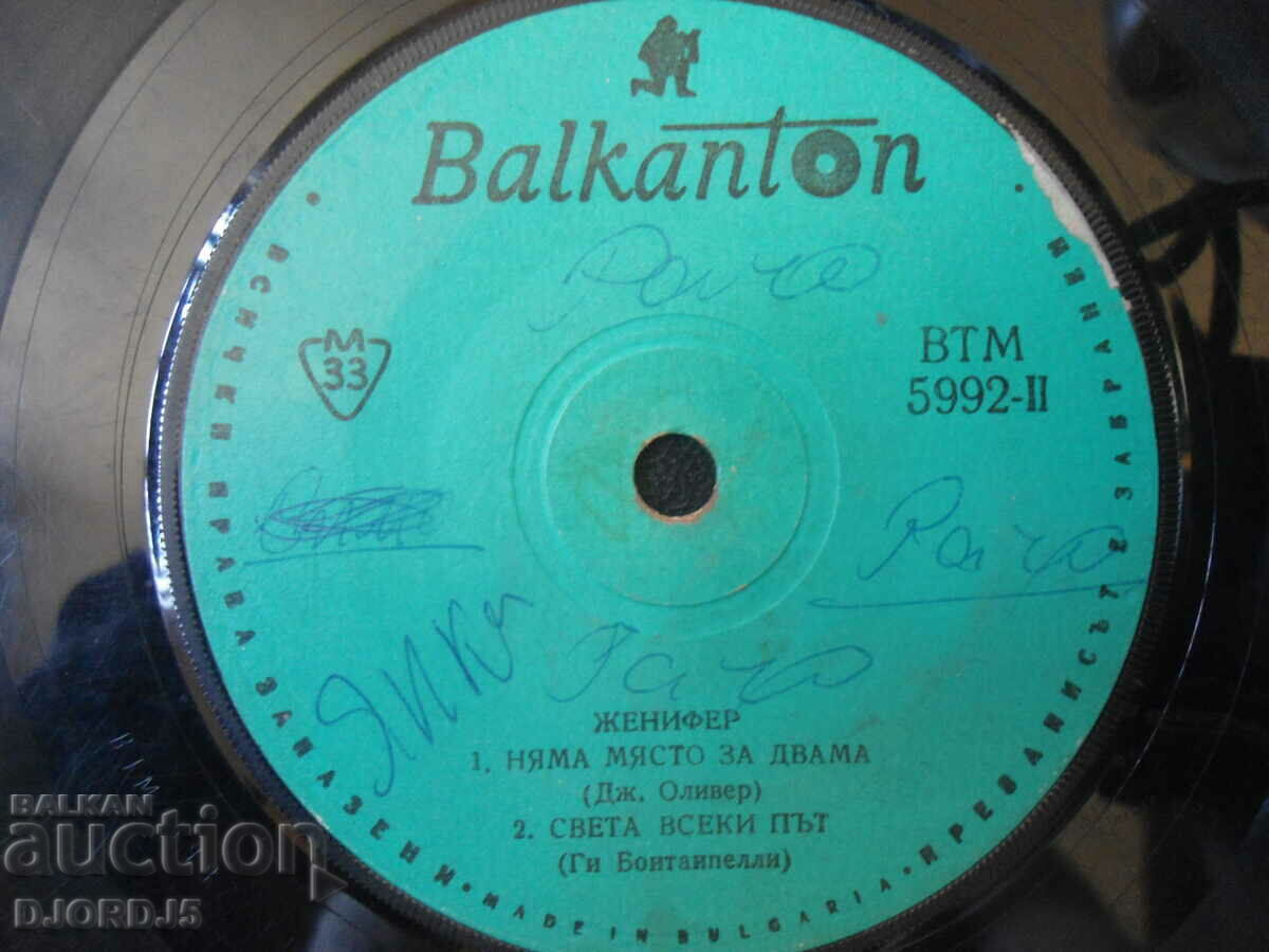 Jennifer, VTM 5992, gramophone record, small with price 1.00 BGN | € 0.51 Jennifer, VTM 5992, gramophone record, small with price 1.00 BGN | € 0.51