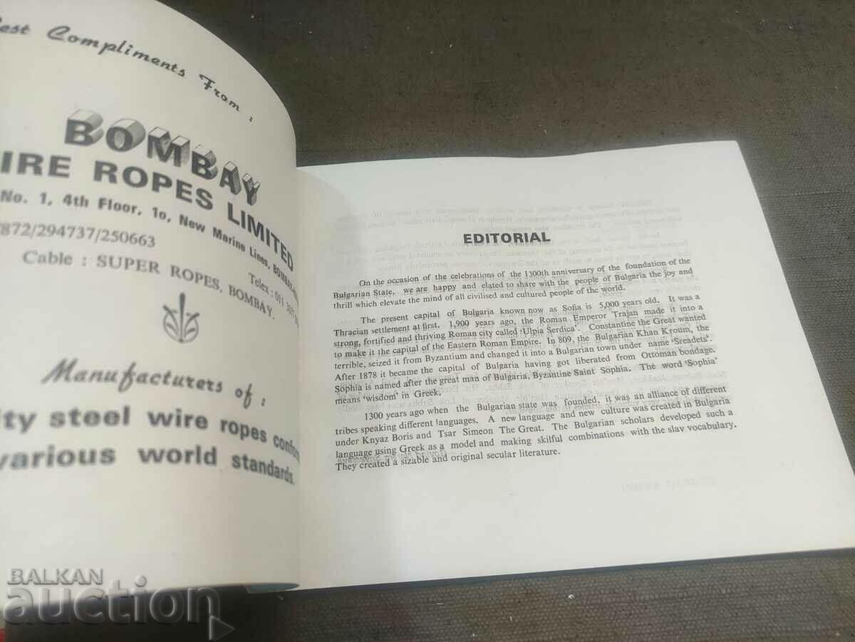 1300 years Bulgaria / India / Zhivkov / Gandhi with price 200.00 BGN | € 102.26