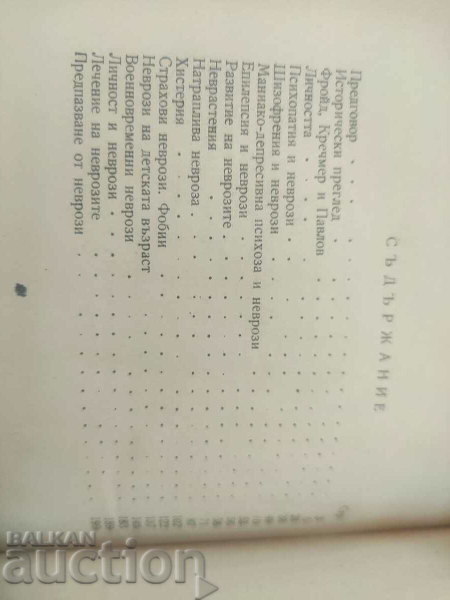 Neuroses Velko Makedonski with price 15.00 BGN | € 7.67 Neuroses Velko Makedonski with price 15.00 BGN | € 7.67