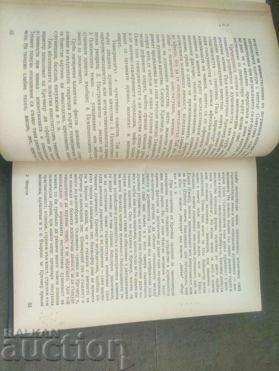 Delivery of Neuroses Velko Makedonski Delivery of Neuroses Velko Makedonski