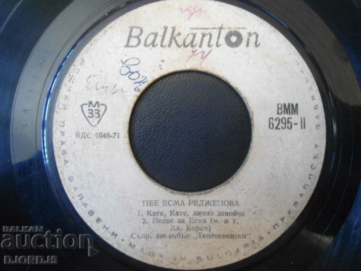 Esma Redzepova, VMM 6295, gramophone record, small with price 3.00 BGN | € 1.53 Esma Redzepova, VMM 6295, gramophone record, small with price 3.00 BGN | € 1.53