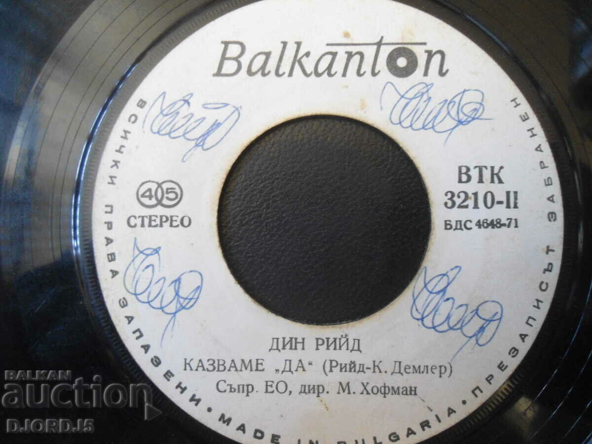 Dean Reed, VTK 3210, Turntable, Small with price 1.00 BGN | € 0.51 Dean Reed, VTK 3210, Turntable, Small with price 1.00 BGN | € 0.51