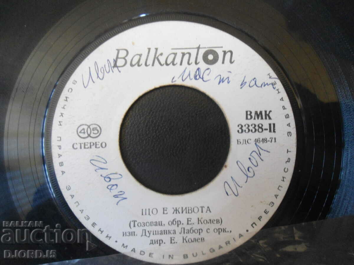 Danube, Danube, VMK 3338, gramophone record, small with price 1.00 BGN | € 0.51 Danube, Danube, VMK 3338, gramophone record, small with price 1.00 BGN | € 0.51