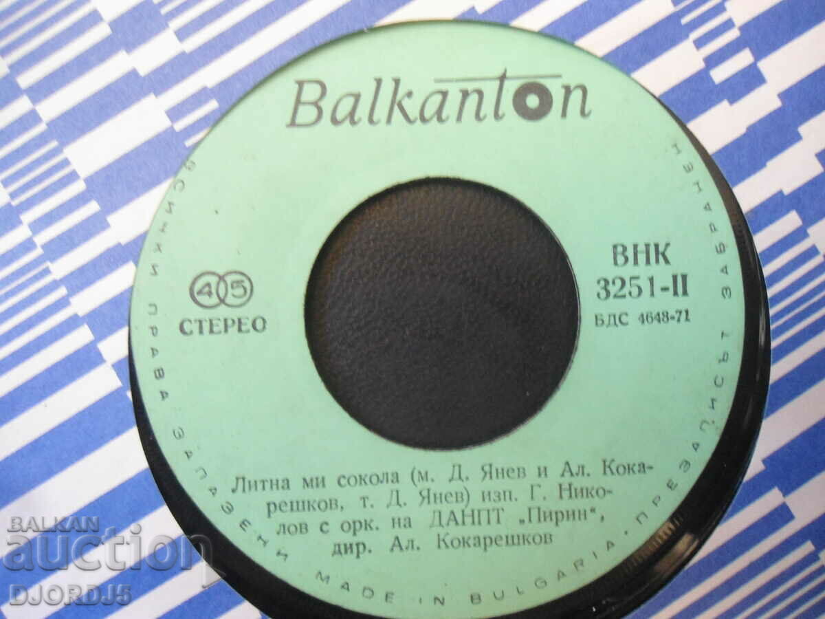 Had mother VNK 3251, gramophone record, small with price 3.00 BGN | € 1.53 Had mother VNK 3251, gramophone record, small with price 3.00 BGN | € 1.53