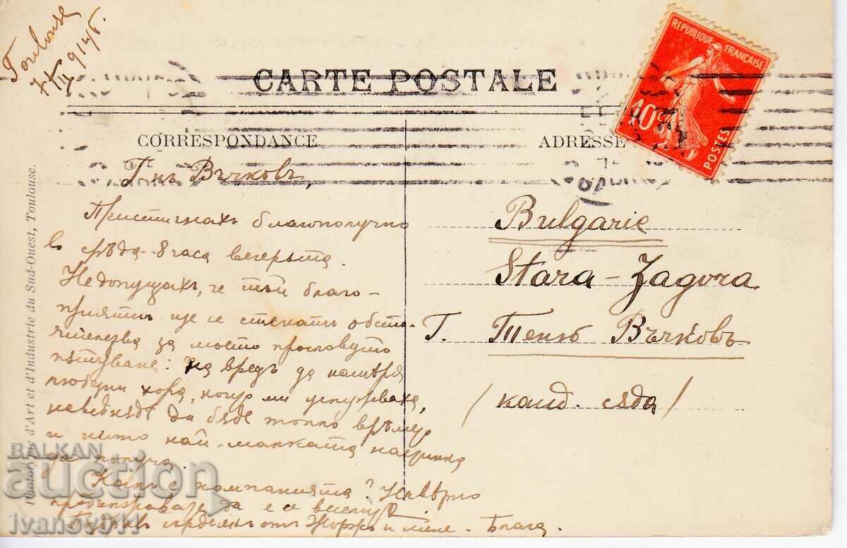 FRANCE - PK TRAVELED TO BULGARIA - 1914 with price 4.50 BGN | € 2.30