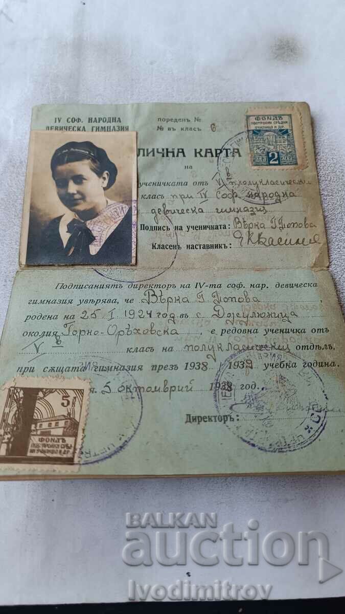 Лична карта IV Софийска Народна Девическа Гимназия 1938