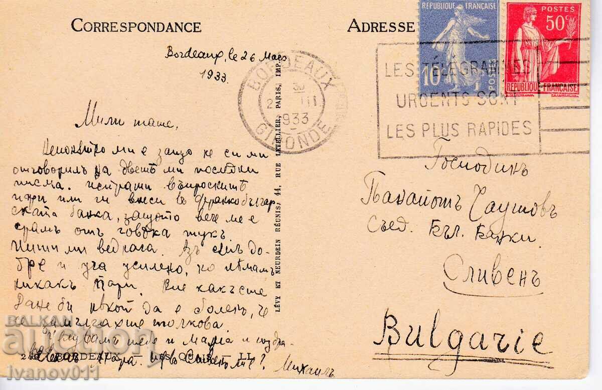 FRANCE - PK TRAVELED TO BULGARIA - 1933 with price 3.50 BGN | € 1.79 FRANCE - PK TRAVELED TO BULGARIA - 1933 with price 3.50 BGN | € 1.79