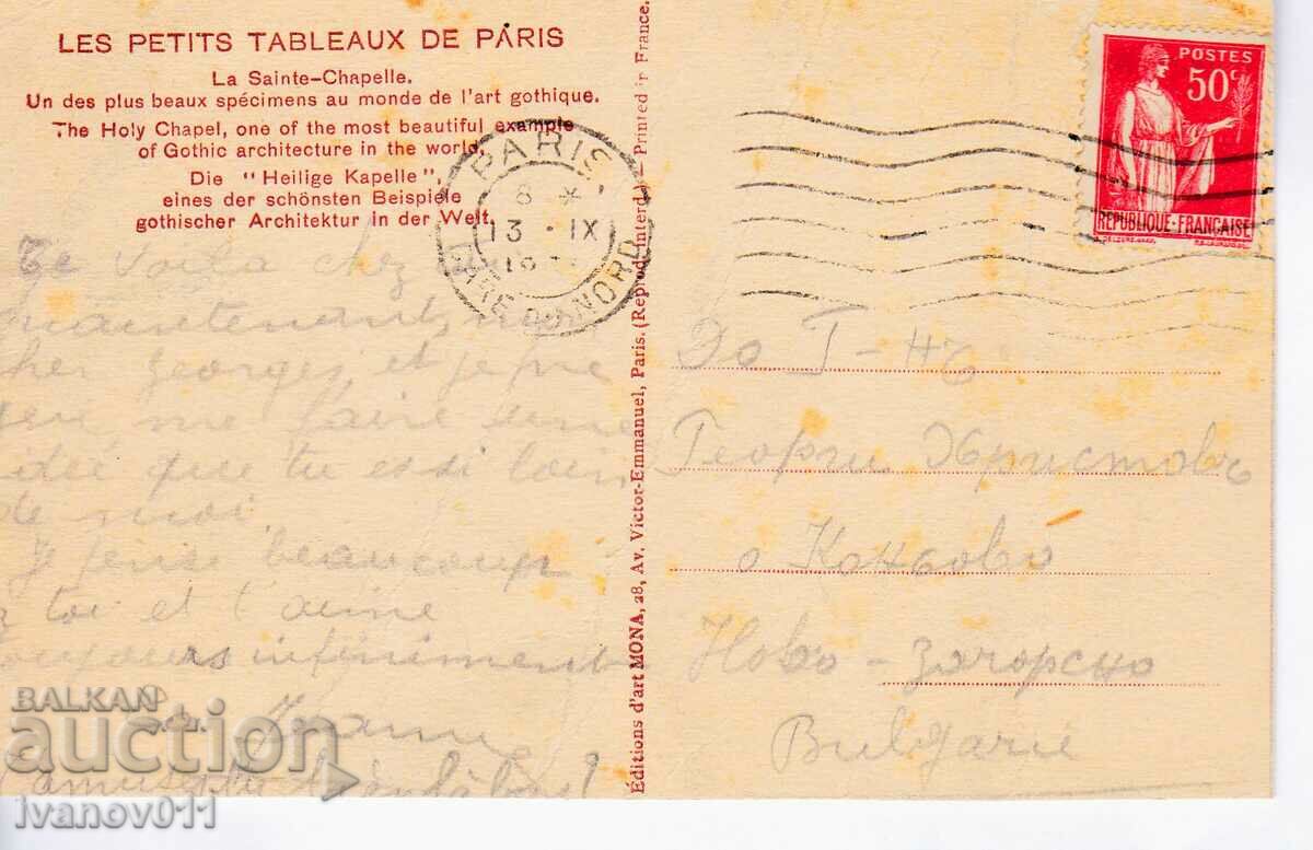 FRANCE - PK TRAVELED TO BULGARIA - 1934 with price 3.50 BGN | € 1.79