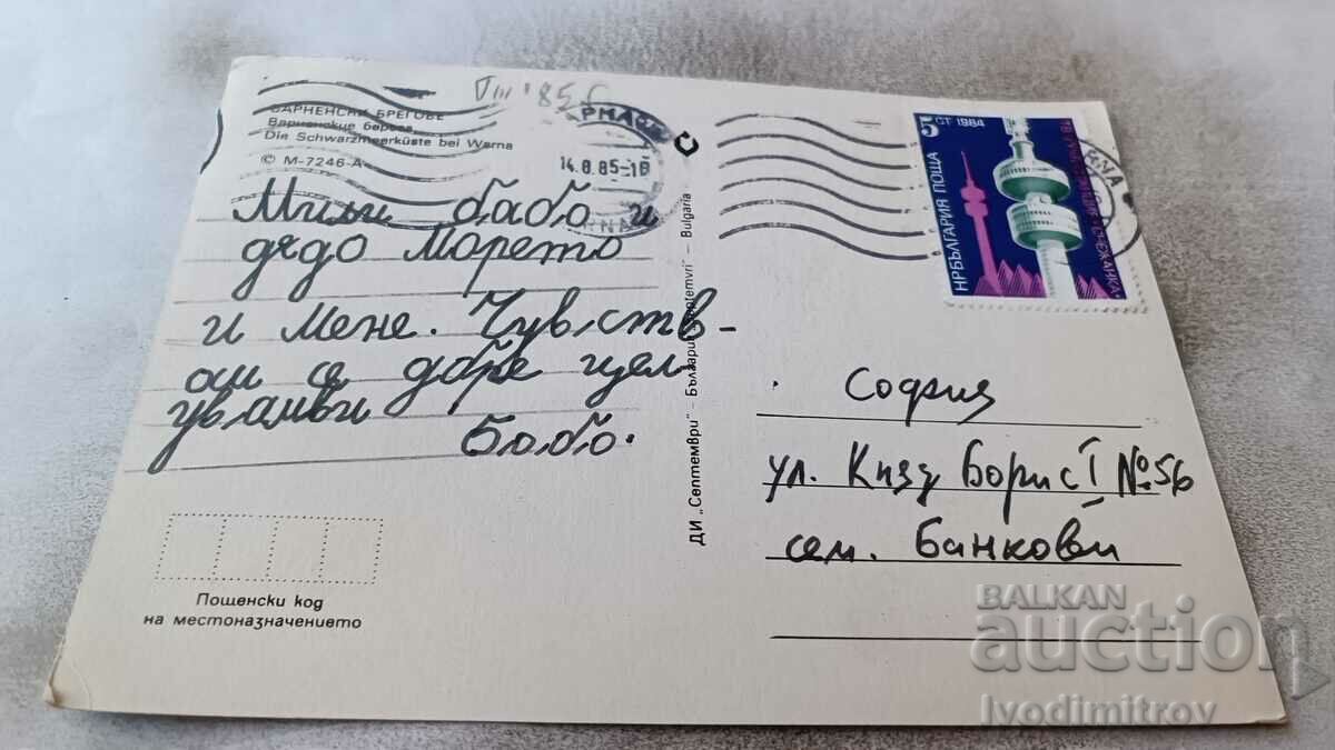 Postcard Varna Coasts Collage 1985 with price 0.75 BGN | € 0.38 Postcard Varna Coasts Collage 1985 with price 0.75 BGN | € 0.38