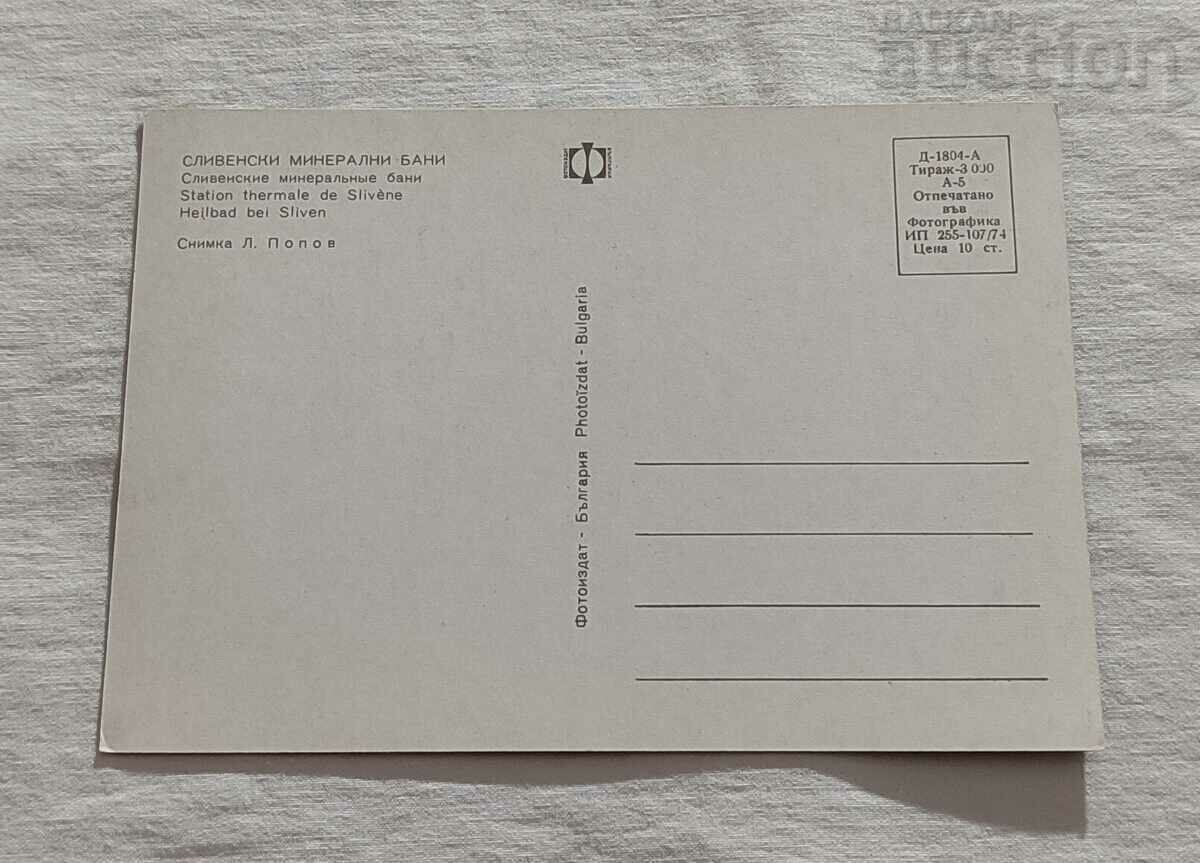 SLIVEN MINERAL BATHS BATH Τ.Κ. 1974 με τιμή 1.00 BGN | € 0.51 SLIVEN MINERAL BATHS BATH Τ.Κ. 1974 με τιμή 1.00 BGN | € 0.51