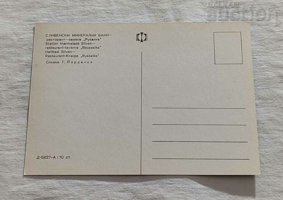 SLIVENSKI MINERAL BATHS RESTAURANT "RUSALKA" P.K. 1970 with price 1.00 BGN | € 0.51 SLIVENSKI MINERAL BATHS RESTAURANT "RUSALKA" P.K. 1970 with price 1.00 BGN | € 0.51